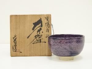 市の瀬窯　伊豆蔵寿郎造　紫陽花釉茶碗（共箱）